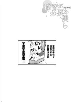 Page 61 of Hoshuu ga Hitsuyou na Bokura Soushuuhen