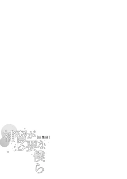 Page 62 of Hoshuu ga Hitsuyou na Bokura Soushuuhen