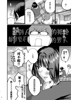 Page 79 of Hoshuu ga Hitsuyou na Bokura Soushuuhen