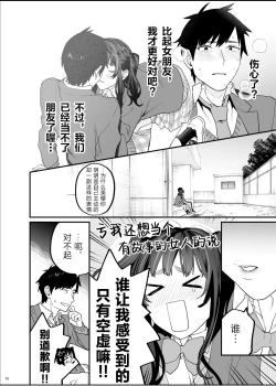 Page 12 of Bousou Kanojo ga Yaritangari + China-chan wa Sunao ja Nai