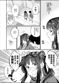 Page 16 of Bousou Kanojo ga Yaritangari + China-chan wa Sunao ja Nai