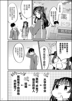 Page 56 of Bousou Kanojo ga Yaritangari + China-chan wa Sunao ja Nai