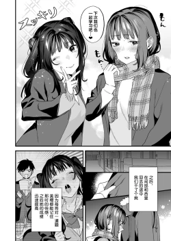 Page 109 of Yaritagari na Bokura
