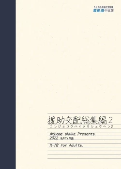 Page 305 of 援助交配総集編 113