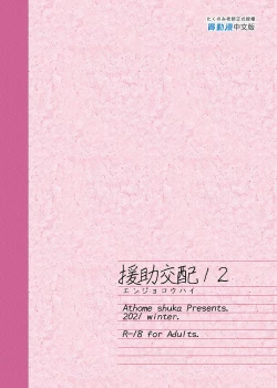 Page 434 of 援助交配総集編 113