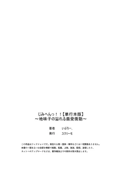 Page 166 of Jimihen!!