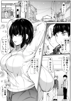 Page 2 of 友達の姉がエロすぎる～距離感のおかしい姉弟とボク～