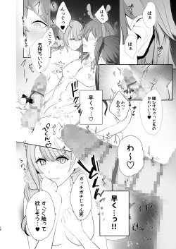 Page 16 of 推しの双子配信者とクリスマスを過ごす本。