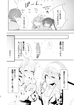 Page 28 of 推しの双子配信者とクリスマスを過ごす本。