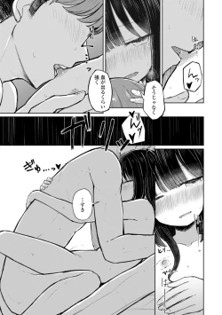 Page 135 of Tada no Ana datta Ano Ko no Koto