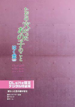 Page 205 of Tada no Ana datta Ano Ko no Koto