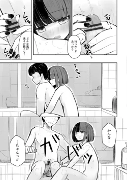 Page 21 of Tada no Ana datta Ano Ko no Koto