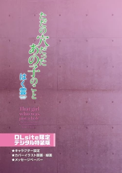 Page 231 of Tada no Ana datta Ano Ko no Koto