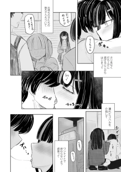 Page 40 of Tada no Ana datta Ano Ko no Koto