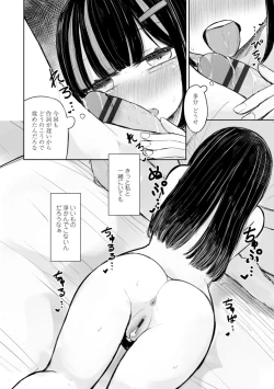 Page 54 of Tada no Ana datta Ano Ko no Koto
