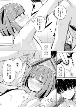 Page 68 of Tada no Ana datta Ano Ko no Koto