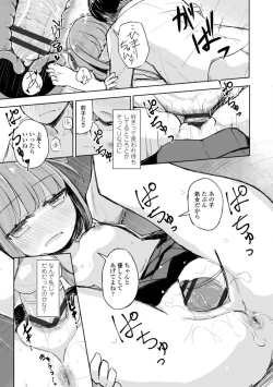 Page 75 of Tada no Ana datta Ano Ko no Koto