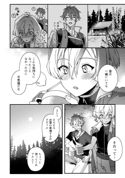 Page 19 of いまさらこんな話をするのもアレだけど