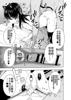 Page 26 of Shougakusei de Ninshin Shite Aka-chan Unjaimashita 3