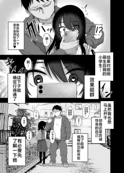 Page 6 of Shougakusei de Ninshin Shite Aka-chan Unjaimashita 3