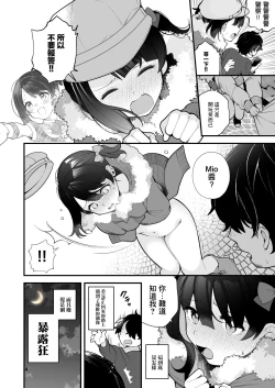 Page 7 of Oshi no Idol ga Roshutsukyou datta Ken. | 關於我推的偶像是暴露狂這件事
