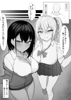 Page 3 of ギャルとの共同性活〜ギャル飼ってみませんか？〜