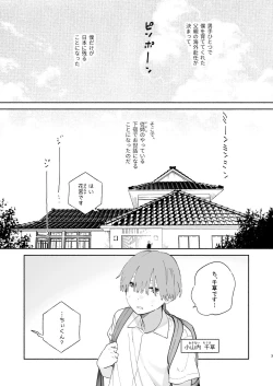 Page 2 of Boku no Geshuku Seikatsu ni Tsuite + Yuzuya no Usui Hon 2023 Fuyu Boku no Geshuku Seikatsu ni Tsuite Nenmatsu no Daisouji Hen