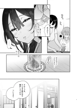 Page 6 of Boku no Geshuku Seikatsu ni Tsuite + Yuzuya no Usui Hon 2023 Fuyu Boku no Geshuku Seikatsu ni Tsuite Nenmatsu no Daisouji Hen