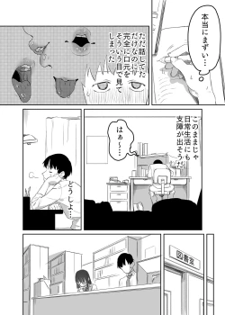 Page 25 of 読めない君と