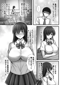 Page 3 of 物静かな彼女が寝取られるまで