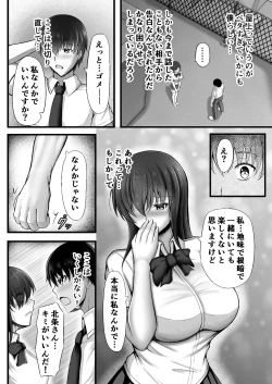 Page 4 of 物静かな彼女が寝取られるまで