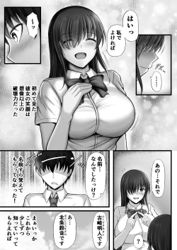 Page 5 of 物静かな彼女が寝取られるまで