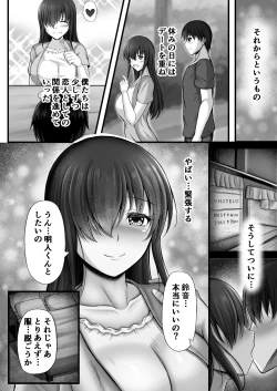 Page 6 of 物静かな彼女が寝取られるまで