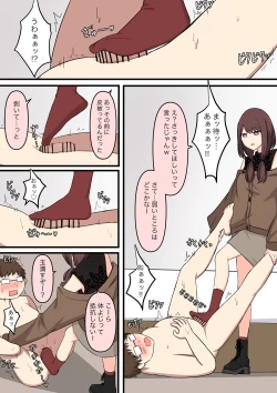 Page 15 of M性感行ってみた【いじわるなお姉さん編】