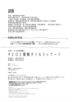 Page 30 of Chihiro to Aijiou Oil Massage | 和千寻的推油按摩