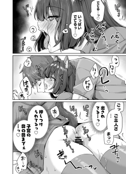 Page 29 of うちのヤンデレな飼い猫ちゃんにメチャクチャに搾られちゃう話