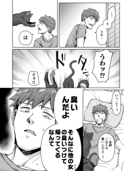 Page 5 of うちのヤンデレな飼い猫ちゃんにメチャクチャに搾られちゃう話