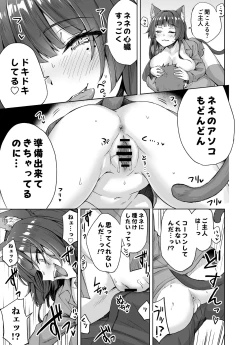 Page 8 of うちのヤンデレな飼い猫ちゃんにメチャクチャに搾られちゃう話