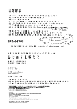 Page 24 of Hajimete o Oshiete - Tell me about the "first time".