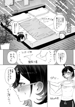 Page 12 of Chihiro to Aijiou Oil Massage