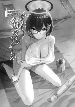 Page 3 of Chihiro to Aijiou Oil Massage