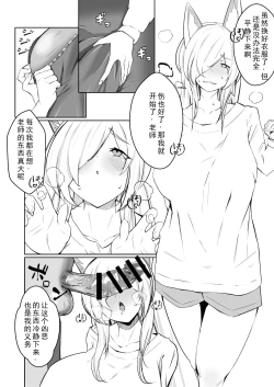 Page 11 of Kanna to Dousei Suru Hon | 和尾刃康娜的同居生活