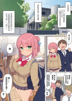 Page 4 of Sex ga Hisshuu Kamoku no Gakkou