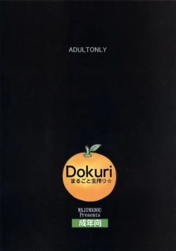 Page 15 of Dokuri Marugoto namashibori☆