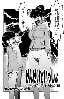 Page 2 of Sensei to Issho