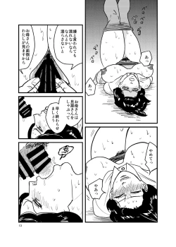 Page 12 of ありもしない息子の罪を償う母