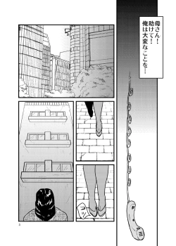 Page 2 of ありもしない息子の罪を償う母