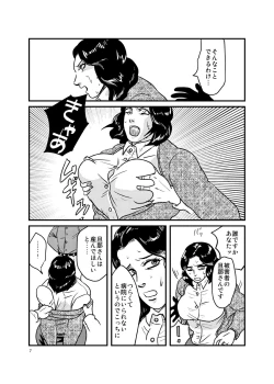 Page 6 of ありもしない息子の罪を償う母