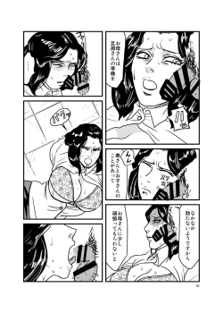 Page 9 of ありもしない息子の罪を償う母