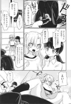 Page 6 of Shoujo Kumikyoku 29